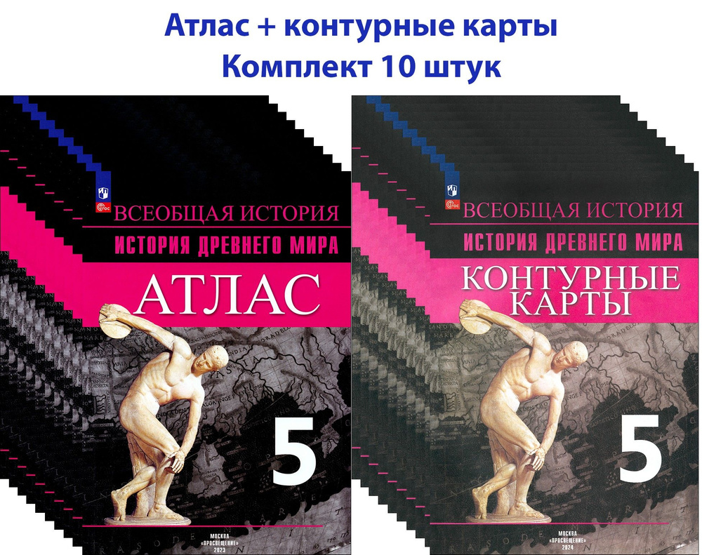 История Древнего Мира. 5 класс. Атлас + к/к. 10 комплектов | Друбачевская И. Н., Ляпустин Борис Сергеевич #1