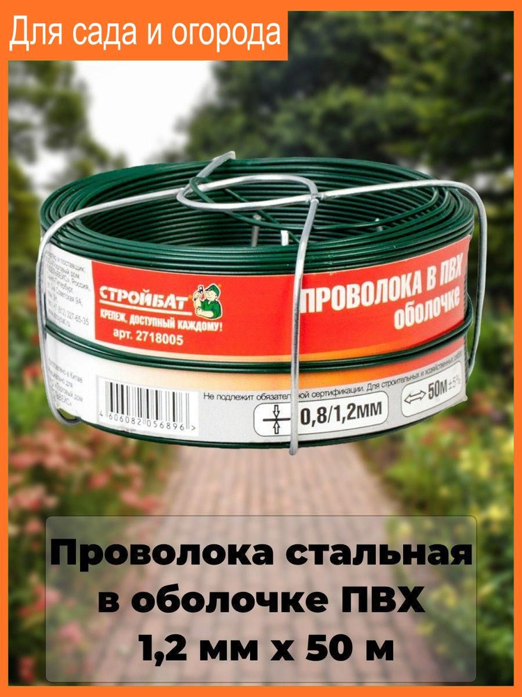 Проволока стальная в оболочке ПВХ, 1,2 мм х 50 м #1