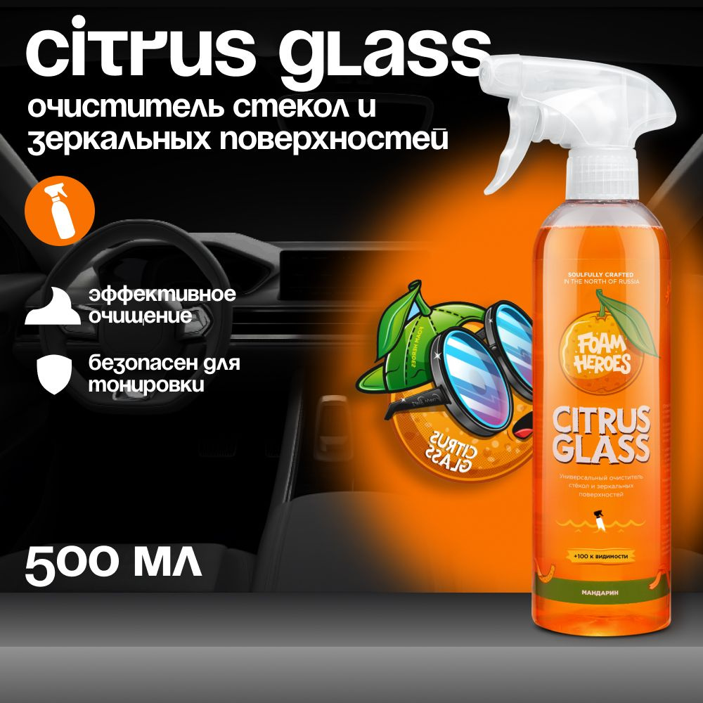 Foam Heroes Citrus Glass универсальный очиститель стекол, 500мл #1
