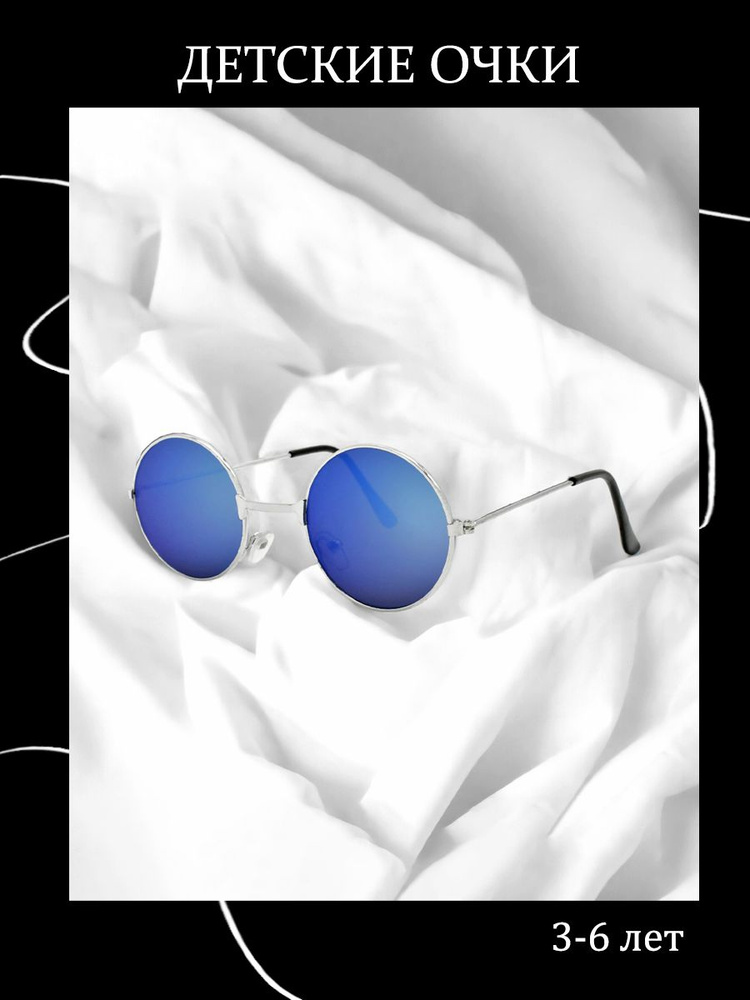 Детские солнцезащитные очки Круглые #1