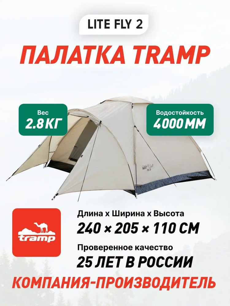 Tramp Lite палатка Fly 2 (песочный) #1