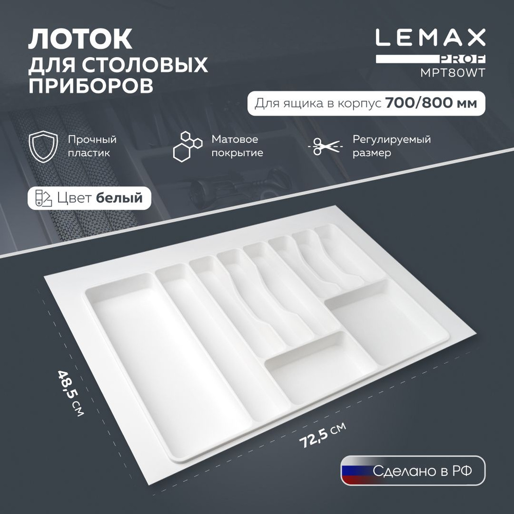 Лоток для столовых приборов Lemax prof на 10 секций / Органайзер для ложек и вилок в ящик 700/800 мм #1