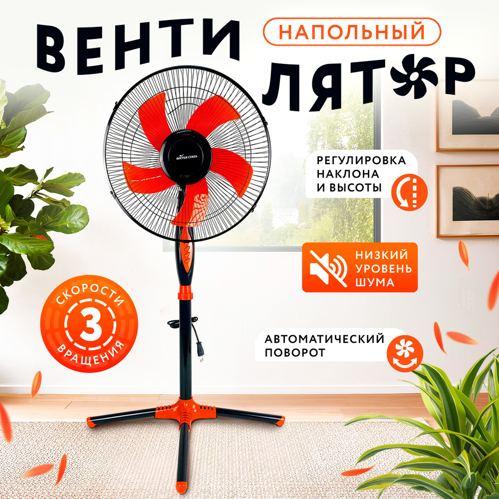 Напольный вентилятор Напольные вентиляторыдоп4, черный, оранжевый  #1