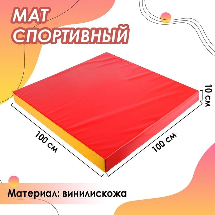 Мат Sima-land 100х100х10 см, винилискожа, цвет красный, желтый (3309605)  #1