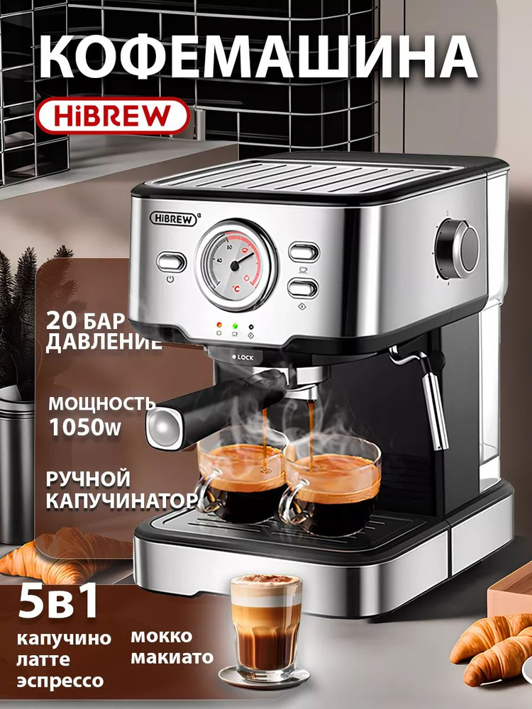 HiBREW Автоматическая кофемашина mk88059109 #1