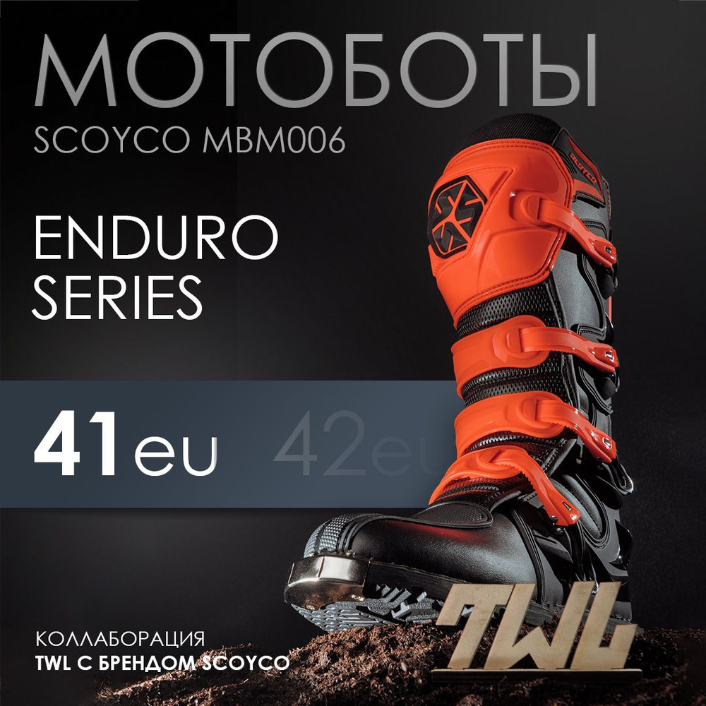 Мотоботы Scoyco MBM006 ENDURO SERIES #1