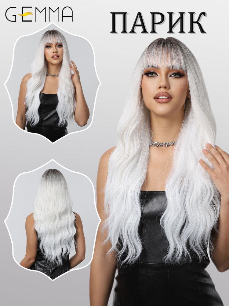 Парик женский длинный с челкой,белый парик для женщин из искусственных волос  #1