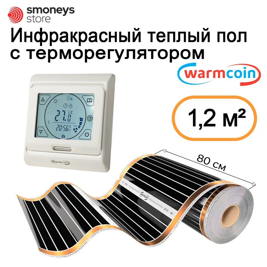 Теплый пол инфракрасный 80 см, 1,5 м.п. 180 Вт/м.кв. с терморегулятором  #1