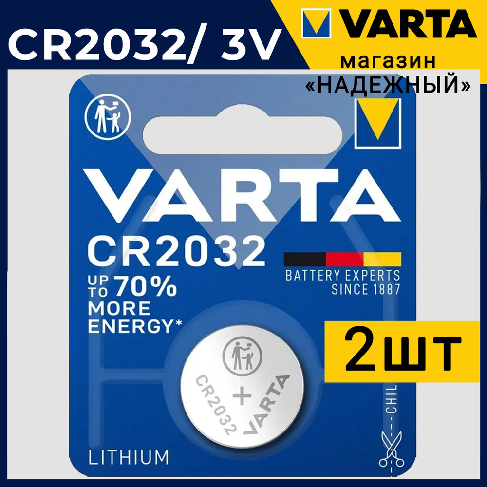 Батарейка VARTA CR2032 Lithium 3V 2 шт #1