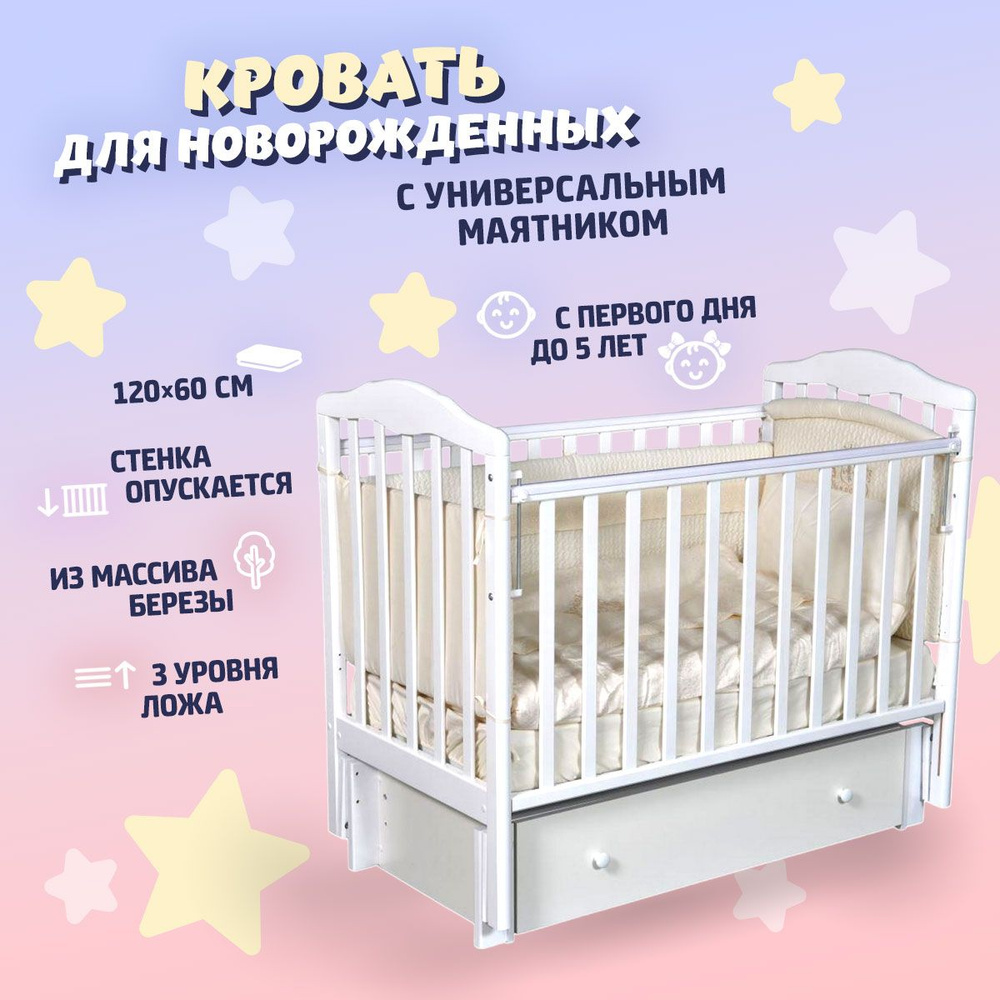 Кроватка для новорожденного приставная с ящиком, маятник универсальный, ПВХ накладки, цвет Белый  #1