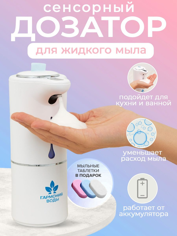 Сенсорный дозатор для жидкого мыла Диспенсер для мыла и для моющего средства  #1