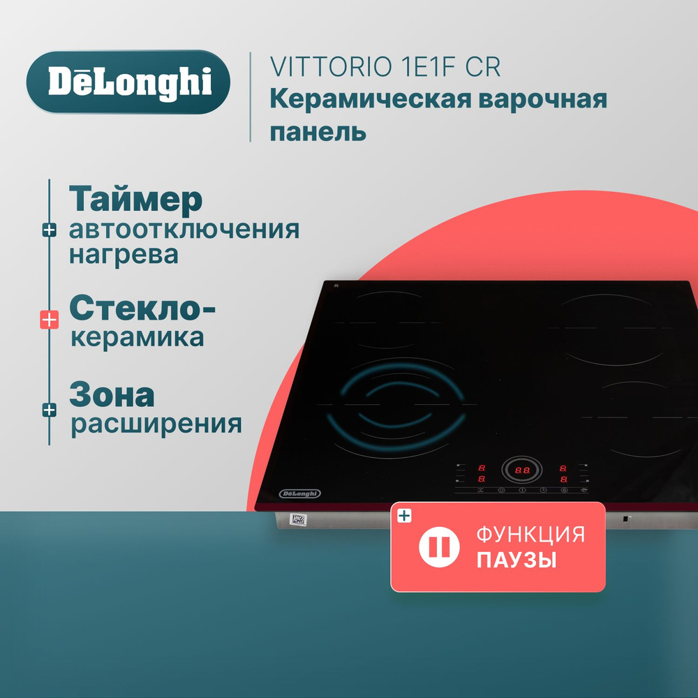 Варочная панель электрическая 59 см DeLonghi VITTORIO 1E1F CR, варочная панель стеклокерамическая встраиваемая, #1