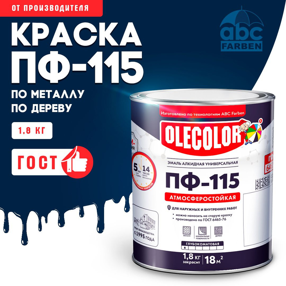 Краска по металлу ПФ 115 синяя OLECOLOR, Эмаль алкидная, краска по дереву для наружных работ, глянцевая, #1