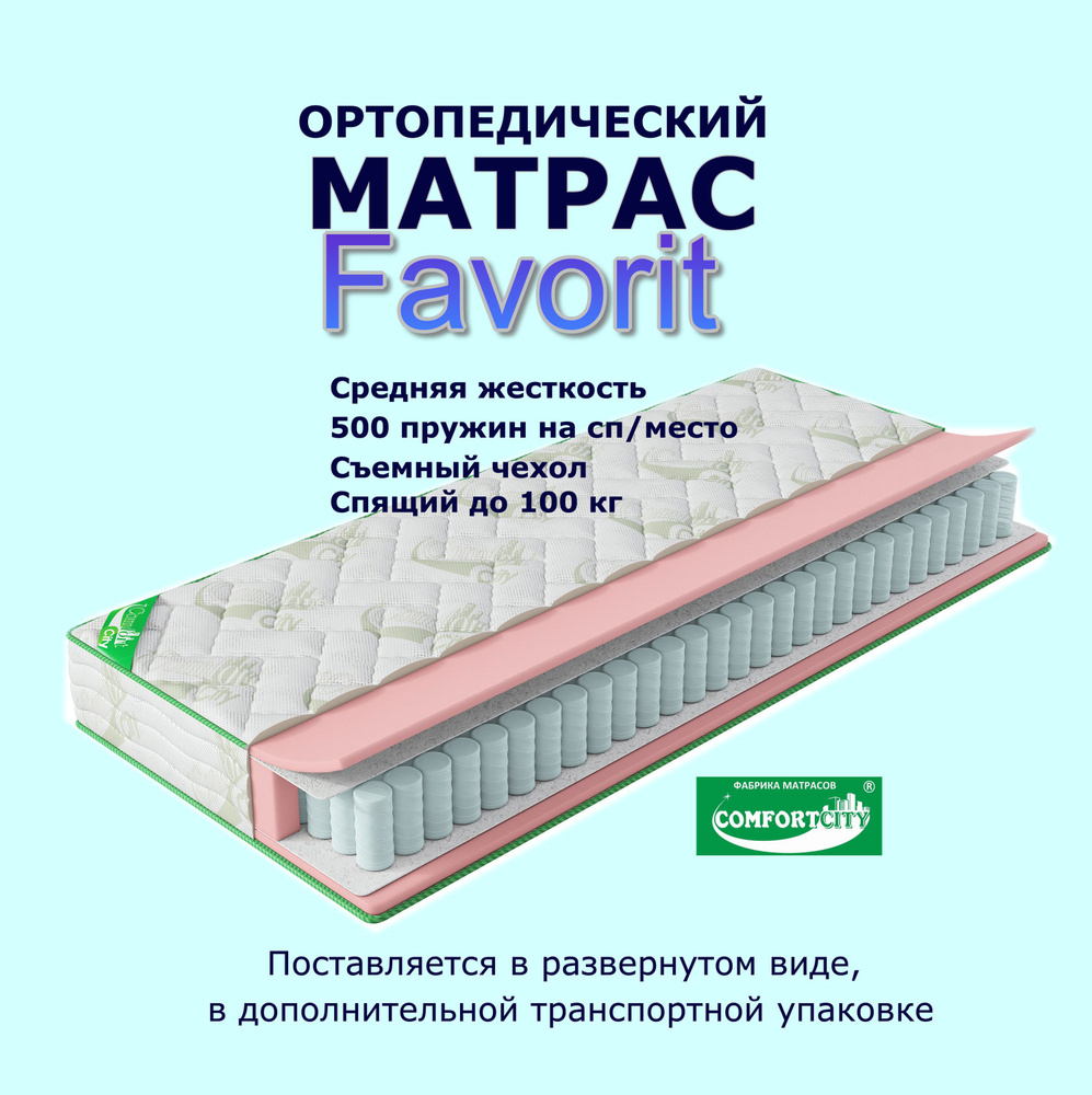 Матрас COMFORTCITY Favorit 110х200х18 #1