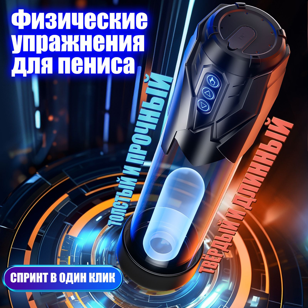 помпа для члена,Вакуумная автоматическая помпа для увеличения члена 18+  #1