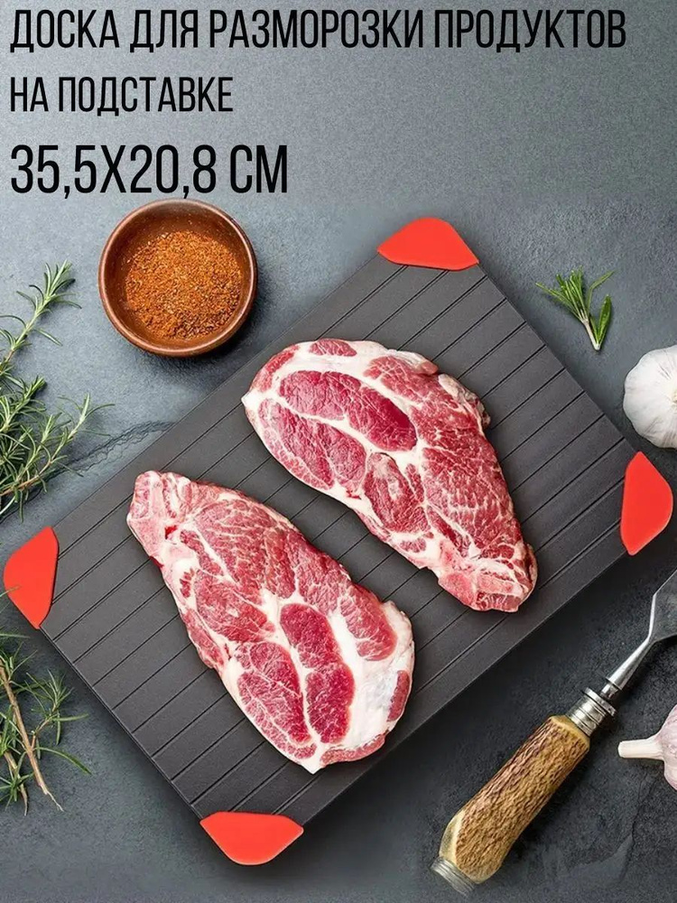 Кухонная доска для быстрой разморозки продуктов, 35х20,5 см  #1