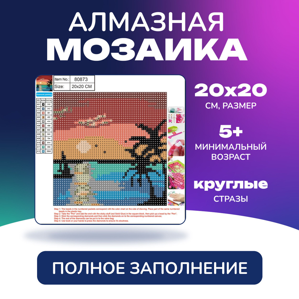 Алмазная мозаика 5D Закат 20*20 см, без подрамника #1