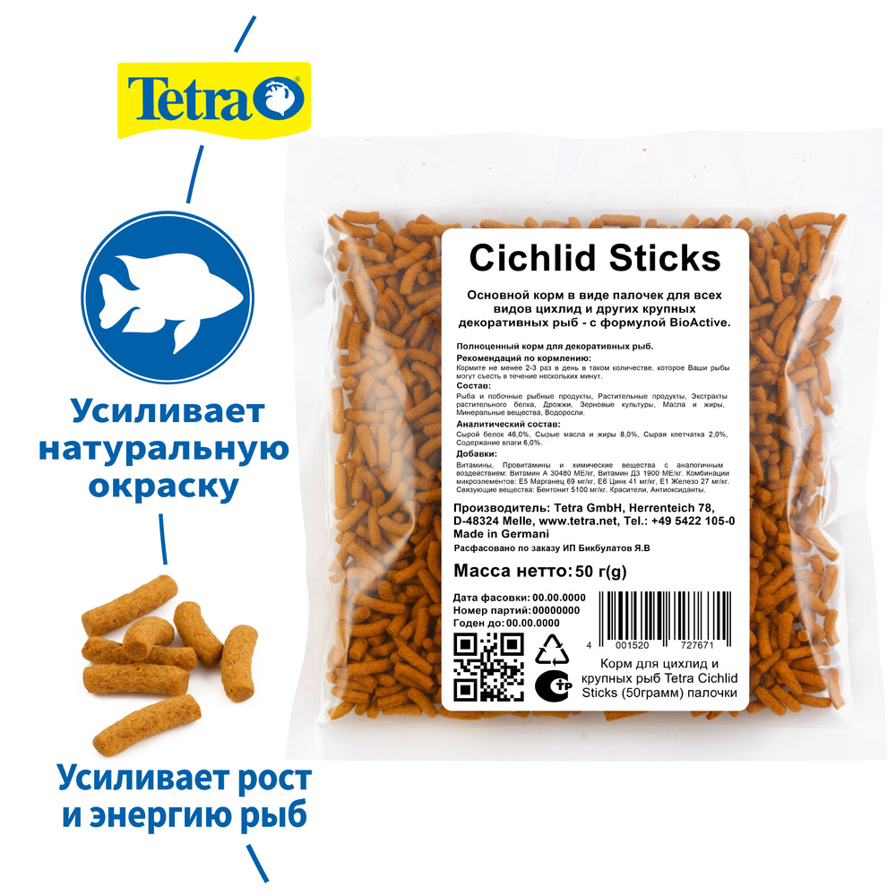 Корм для цихлид и крупных рыб Tetra Cichlid Sticks (50грамм) палочки  #1