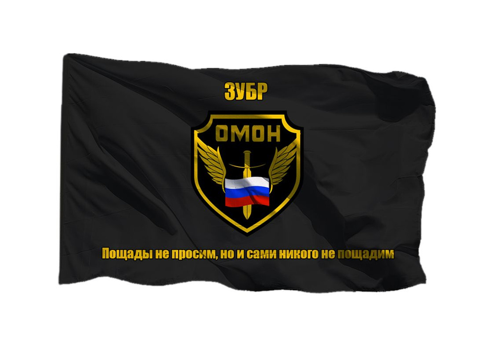 Флаг ОМОН Зубр Щелково 70х105 см на шёлке для ручного древка  #1