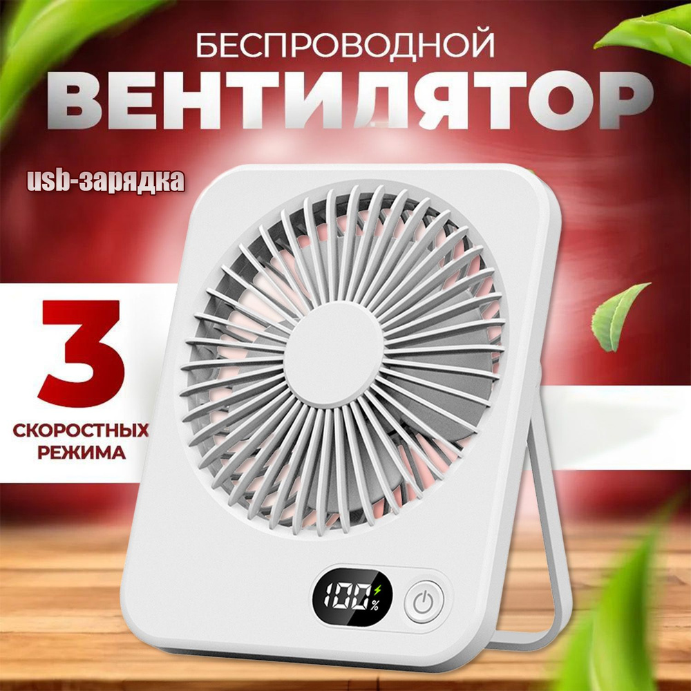 Настольный вентилятор Вентилятор настольный /вентилятор мощный бесшумный вентилятор для дома для офиса/Пять #1