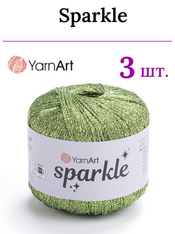 Пряжа для вязания Sparkle YarnArt/ Спаркл ЯрнАрт 1330 фисташковый /3 штуки (60% металлик, 40% полиамид, #1