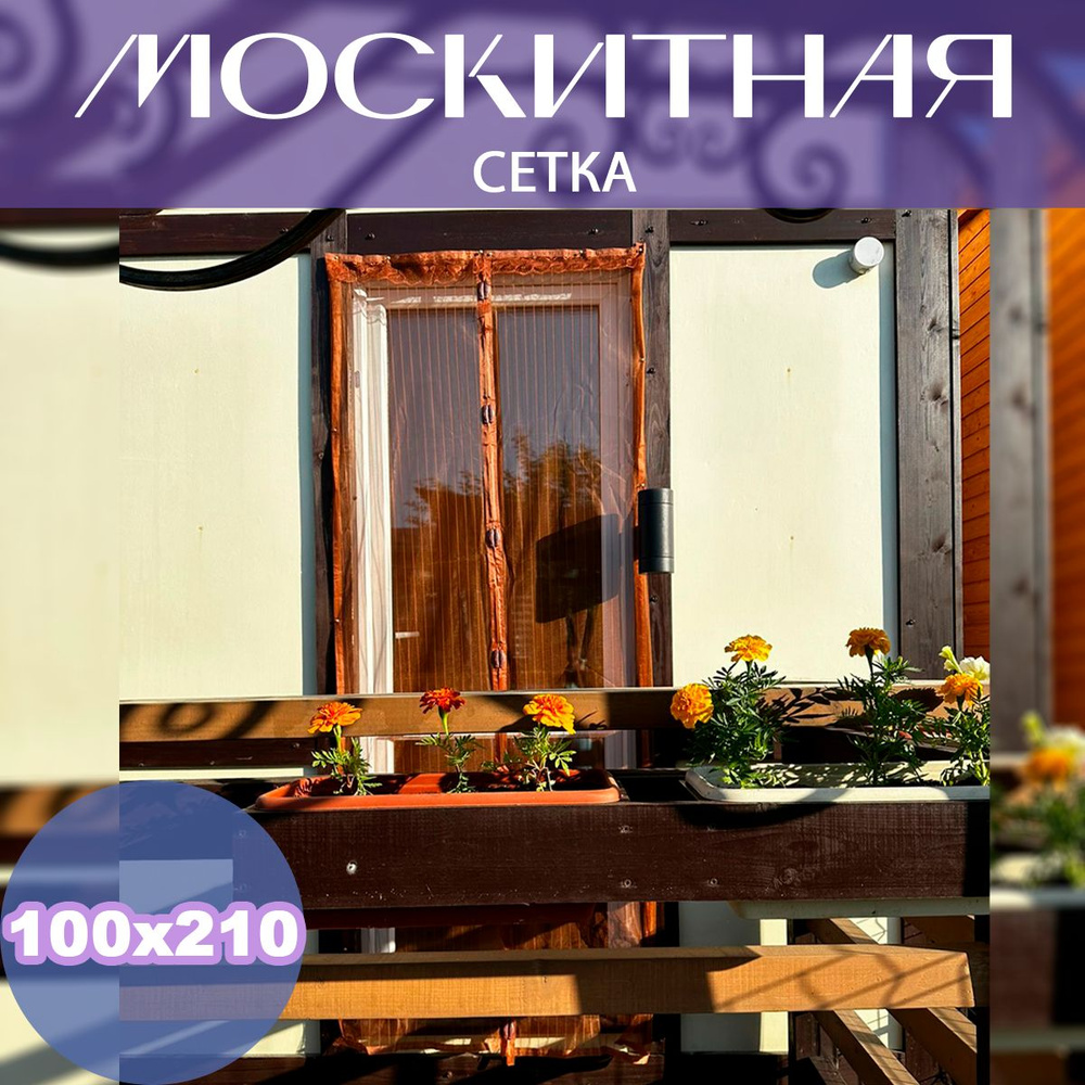 Москитная сетка на дверь магнитная 100*210 #1