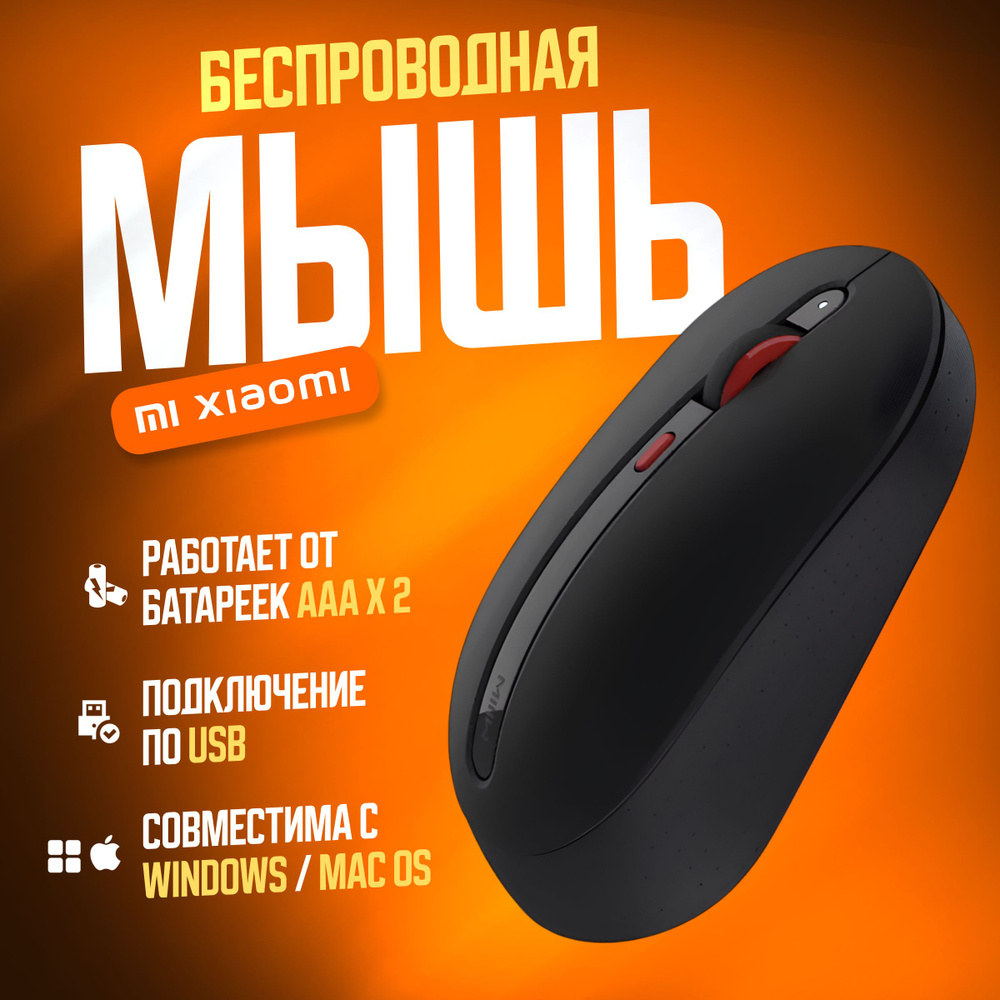 Xiaomi беспроводная мышь MIIIW Wireless Mouse Silent (MWMM01), черный #1