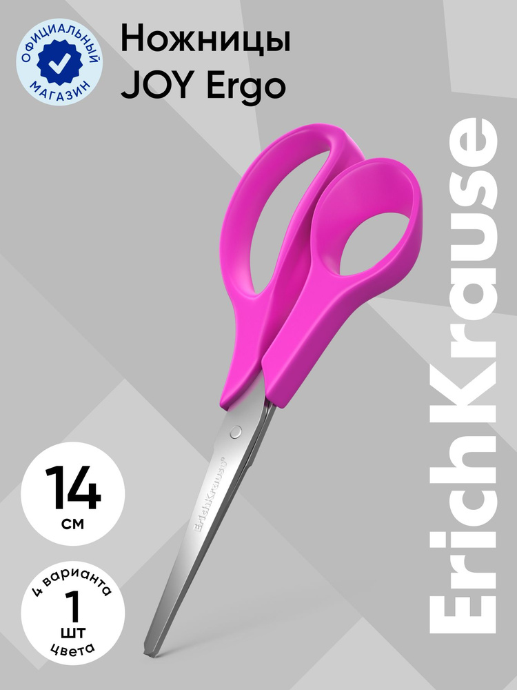 Ножницы EricKrause Joy Ergo, цвет в ассортименте, 14 см #1