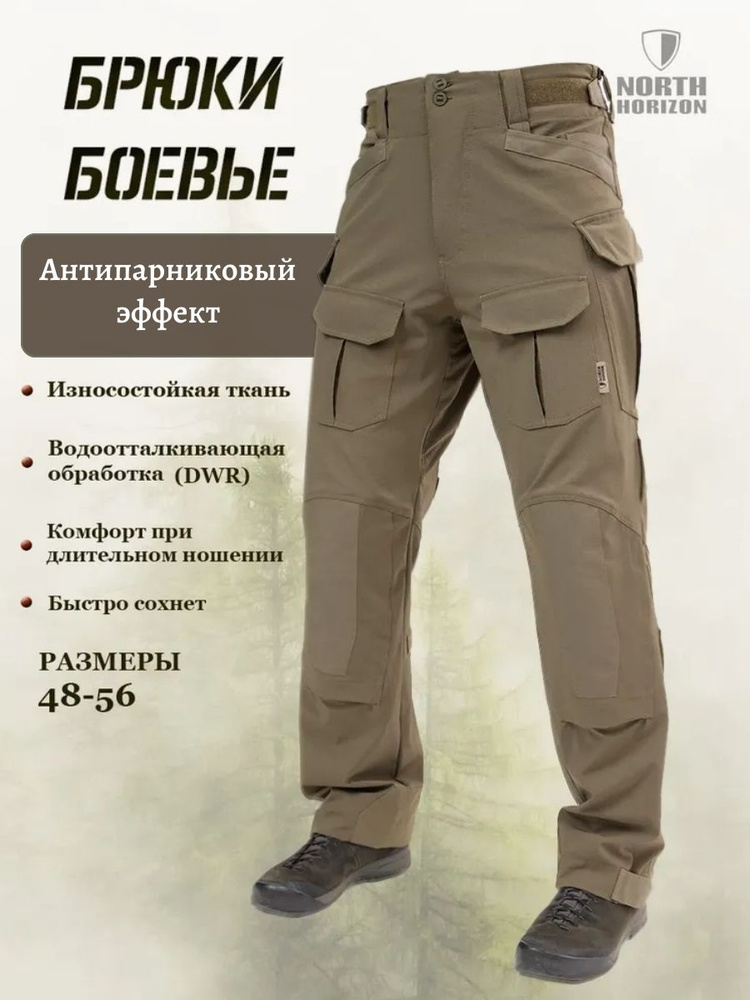 Боевые брюки TT-L5 Ranger Green, North Horizon (52/5) #1