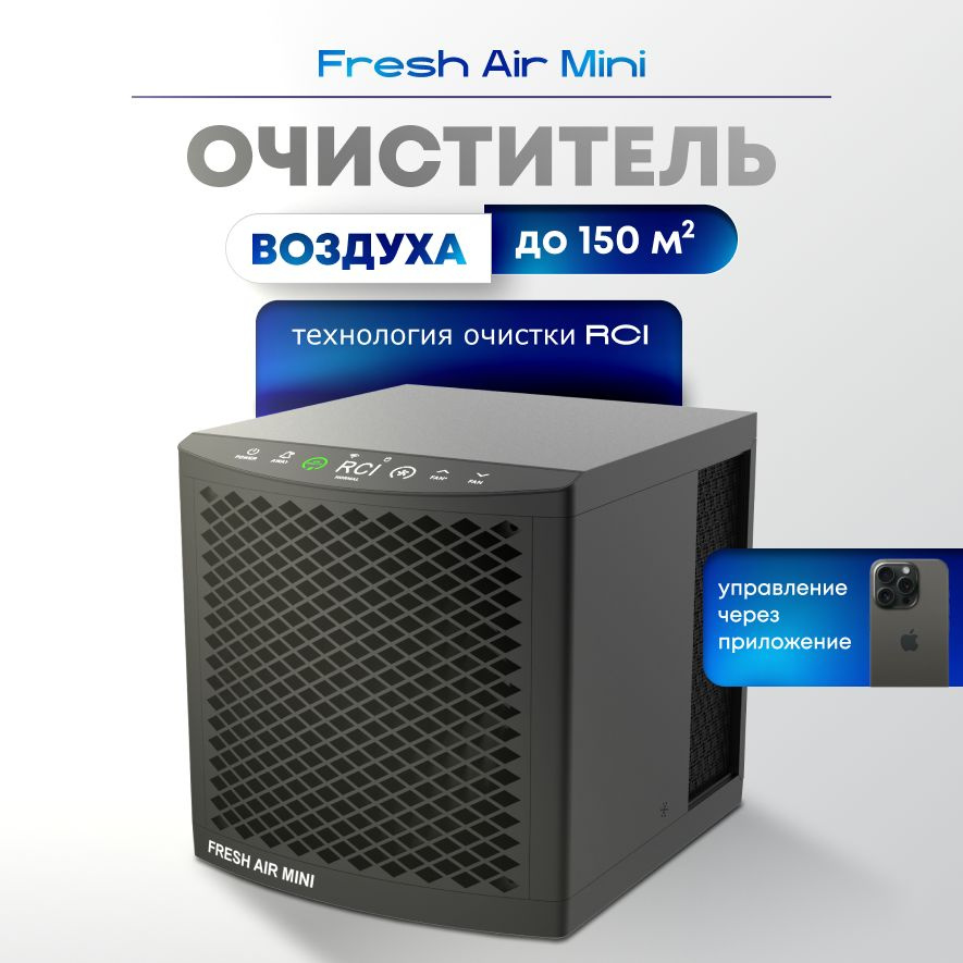 Очиститель воздуха без фильтров Fresh Air Mini. Озонатор воздуха для дома, озонатор, воздухоочиститель, #1