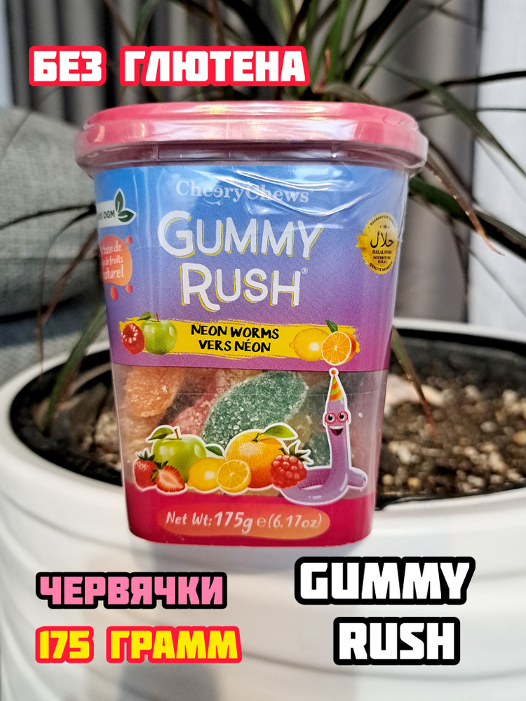 Мармелад Gummy, 175гр без Глютена #1