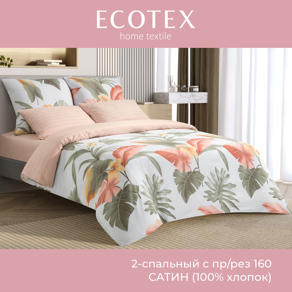 Комплект постельного белья Ecotex Гармоника 2 спальный макс простыня (160X200X20) на резинке/простыня #1