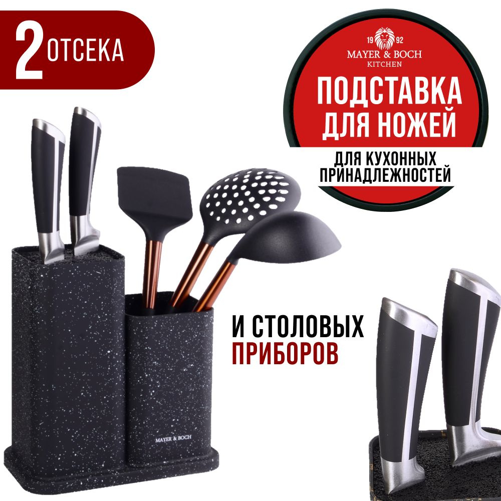 Подставка для ножей MAYER&BOCH 31298 #1