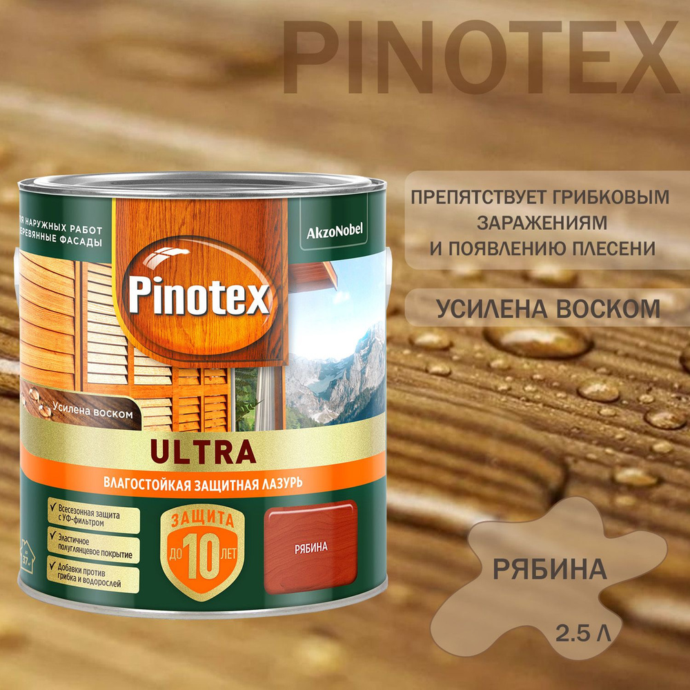 Пропитка декоративная для защиты древесины Pinotex Ultra AWB полуглянцевая рябина 2,5 л  #1