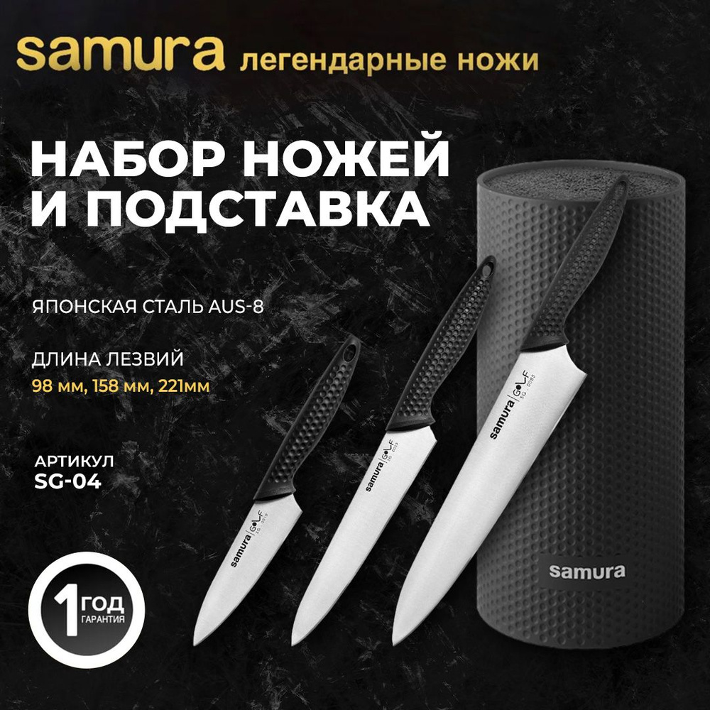 Набор из 3 ножей и подставки "Samura GOLF" (10, 23, 85) в подарочной коробке. Овощной, Универсальный, #1