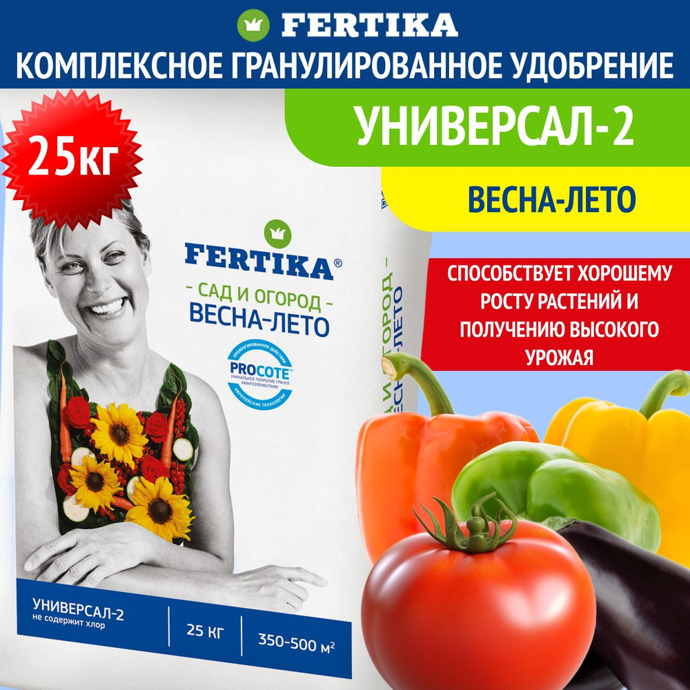 Комплексное гранулированное удобрение Fertika / Фертика Универсал-2, 25 кг  #1