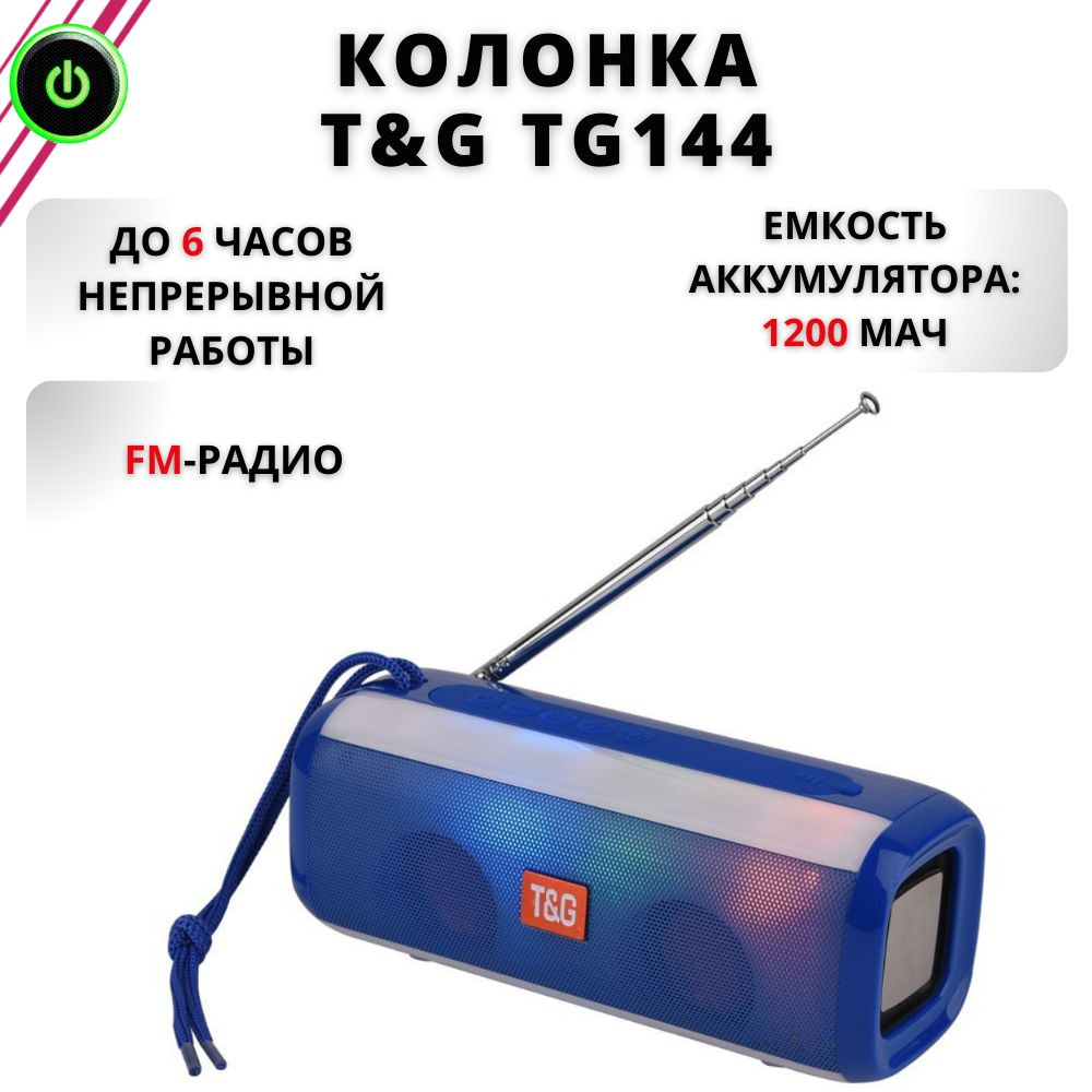 Беспроводная колонка T&G TG144 с RGB подсветкой, портативный Bluetooth динамик c антенной и FM радио #1