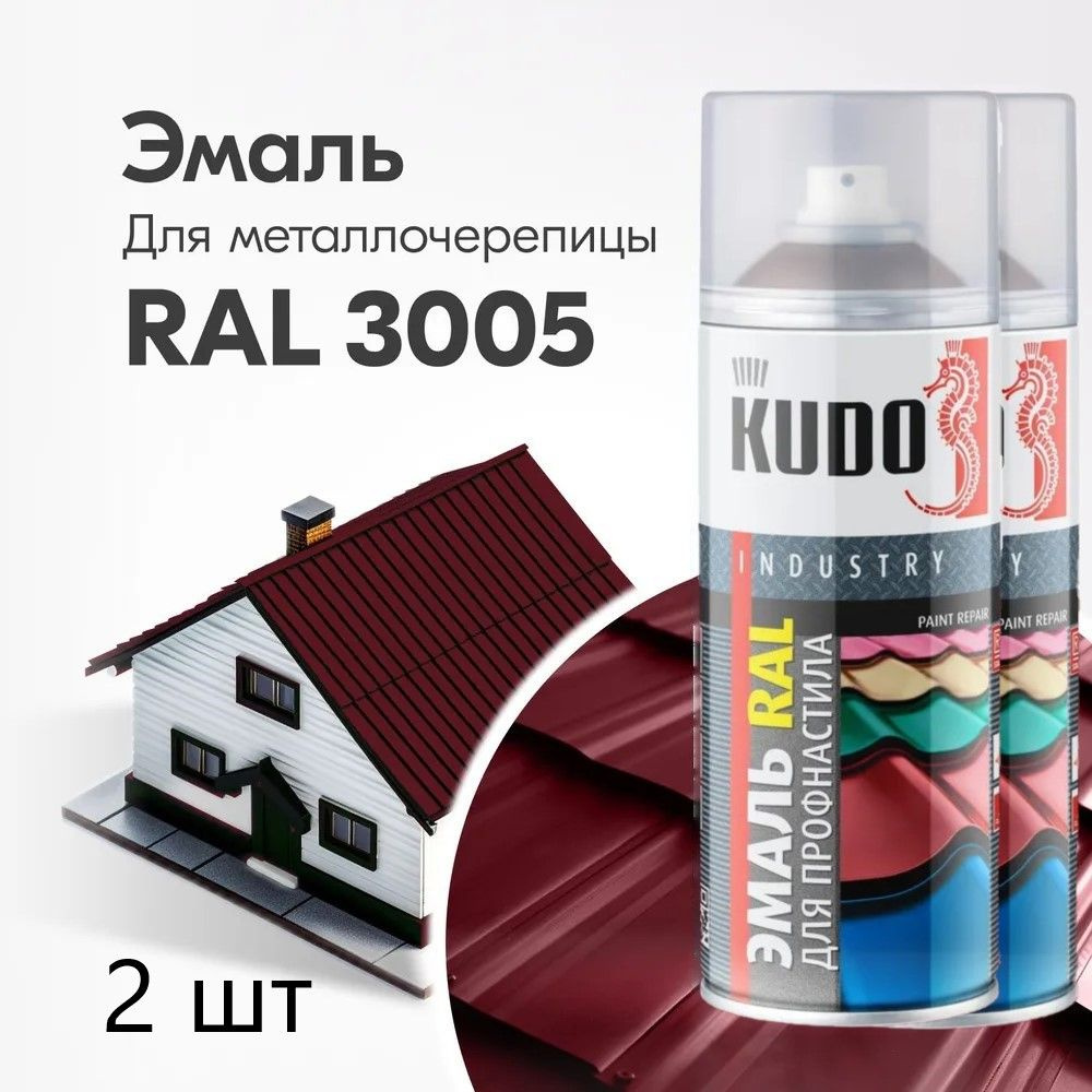 Эмаль для металлочерепицы KUDO RAL 3005 Винно-красный 520 мл, 2 шт  #1