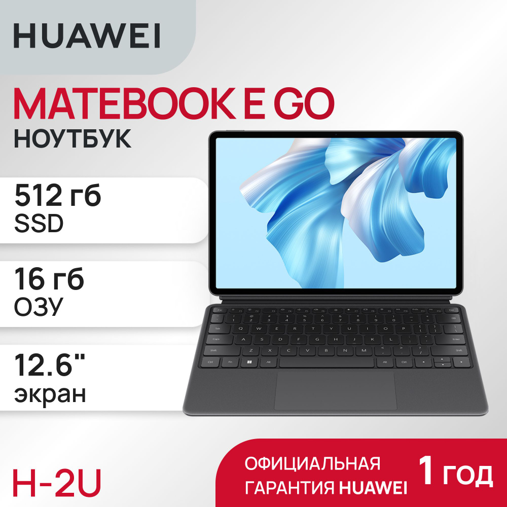HUAWEI 53013TLA Ноутбук 12.6", Qualcomm Snapdragon 8cx Gen3, RAM 16 ГБ, SSD 512 ГБ, (53013TLA), серый, #1