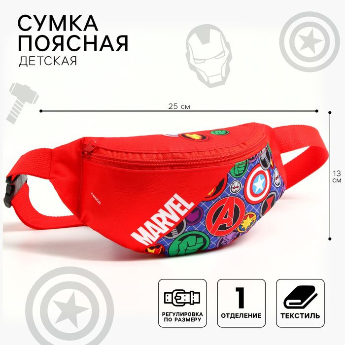 Marvel Сумка на пояс #1