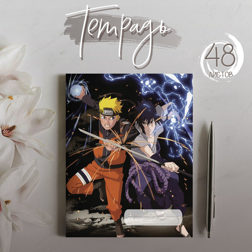 Тетрадь аниме Naruto Наруто, 48 листов #1