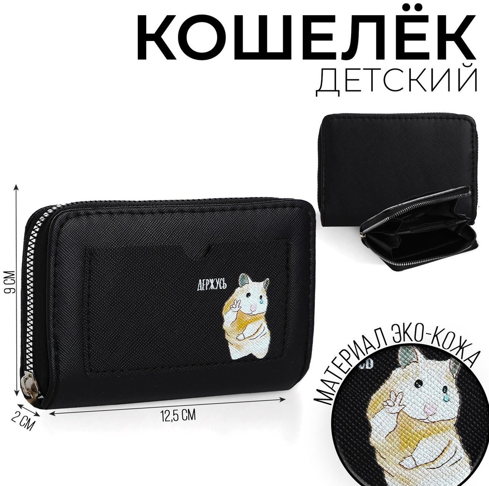 Кошелек с картхолдером Держусь 12*9,5*2см #1