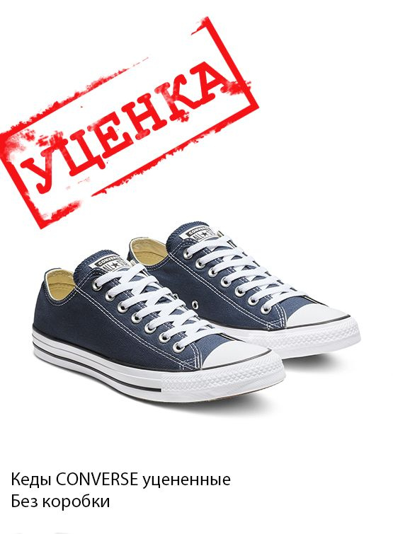 Кеды Converse Классик #1