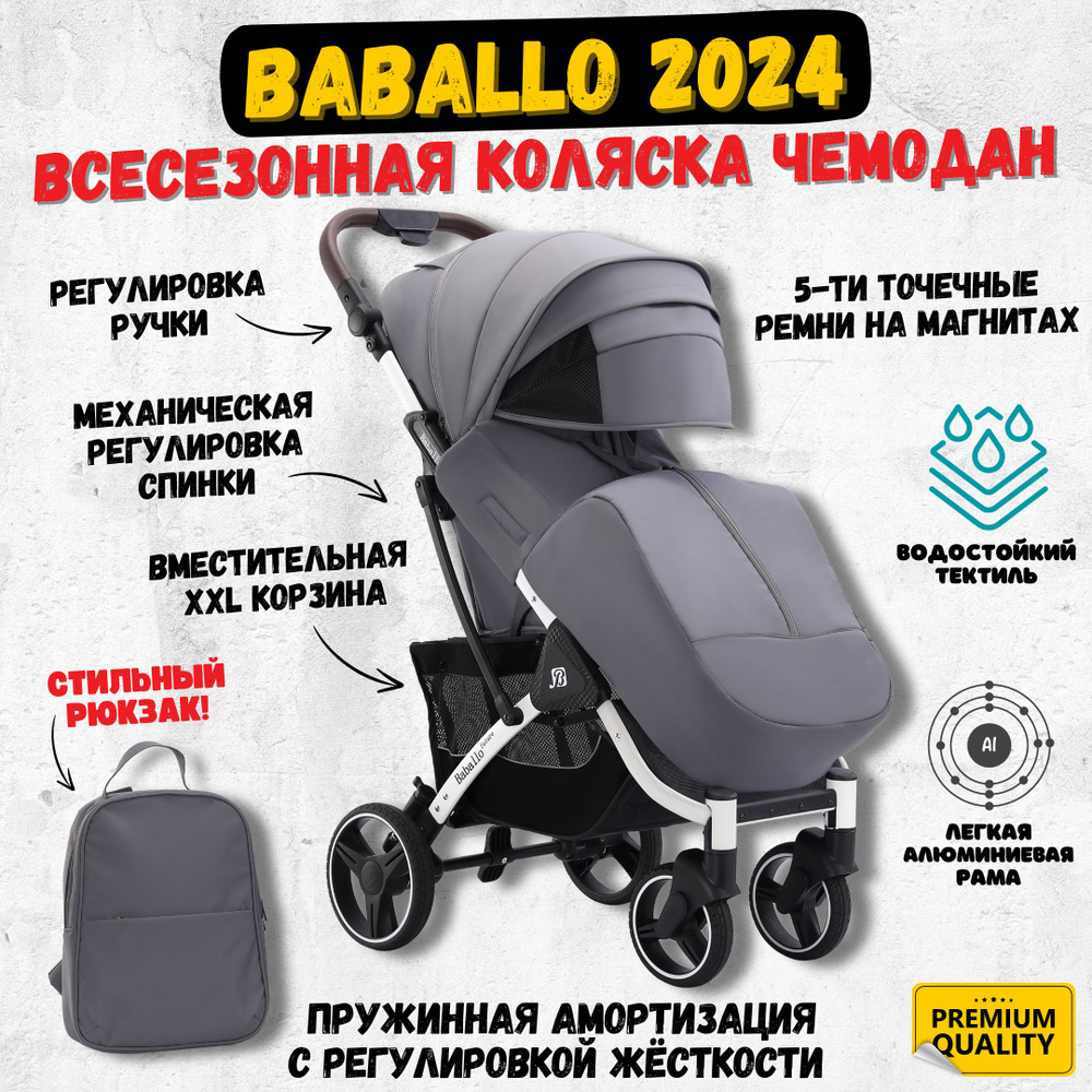 Прогулочная коляска Babalo Future / Baballo 2024 / Бабало Серая на белой раме легкая коляска-чемодан #1