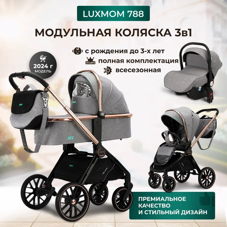 Детская модульная коляска 3 в 1 Luxmom 788 model 2024 #1