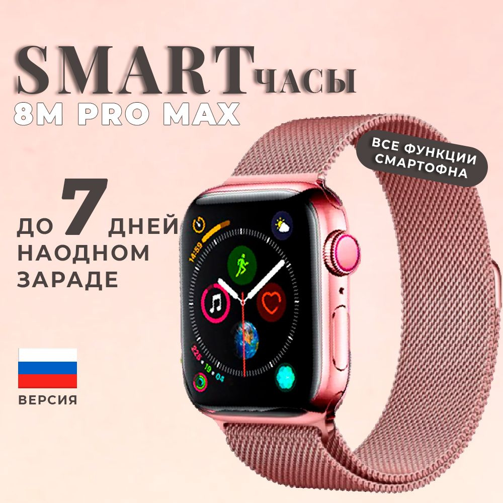 Смарт часы, умные smart watch M8 Pro MAX розовые #1