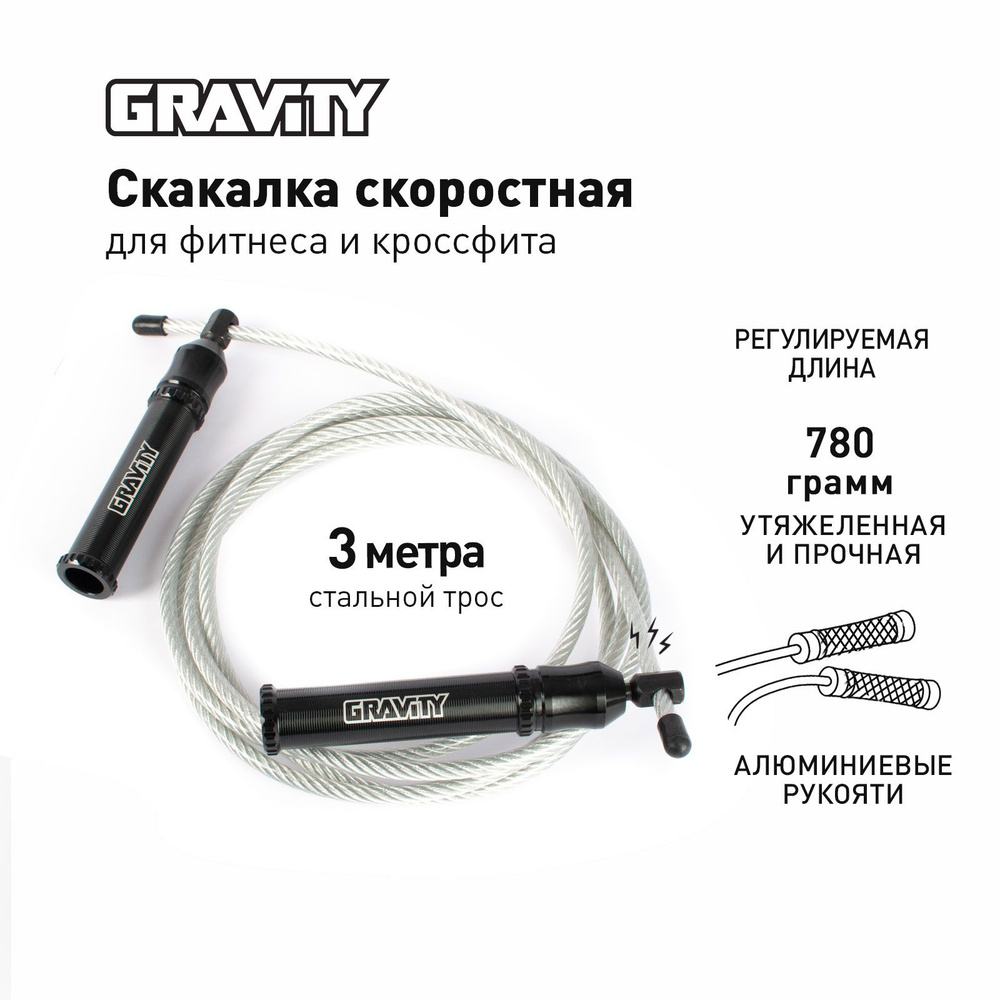 Скакалка Gravity PRO, алюминиевые черные ручки, серебряный шнур, утяжеленная  #1