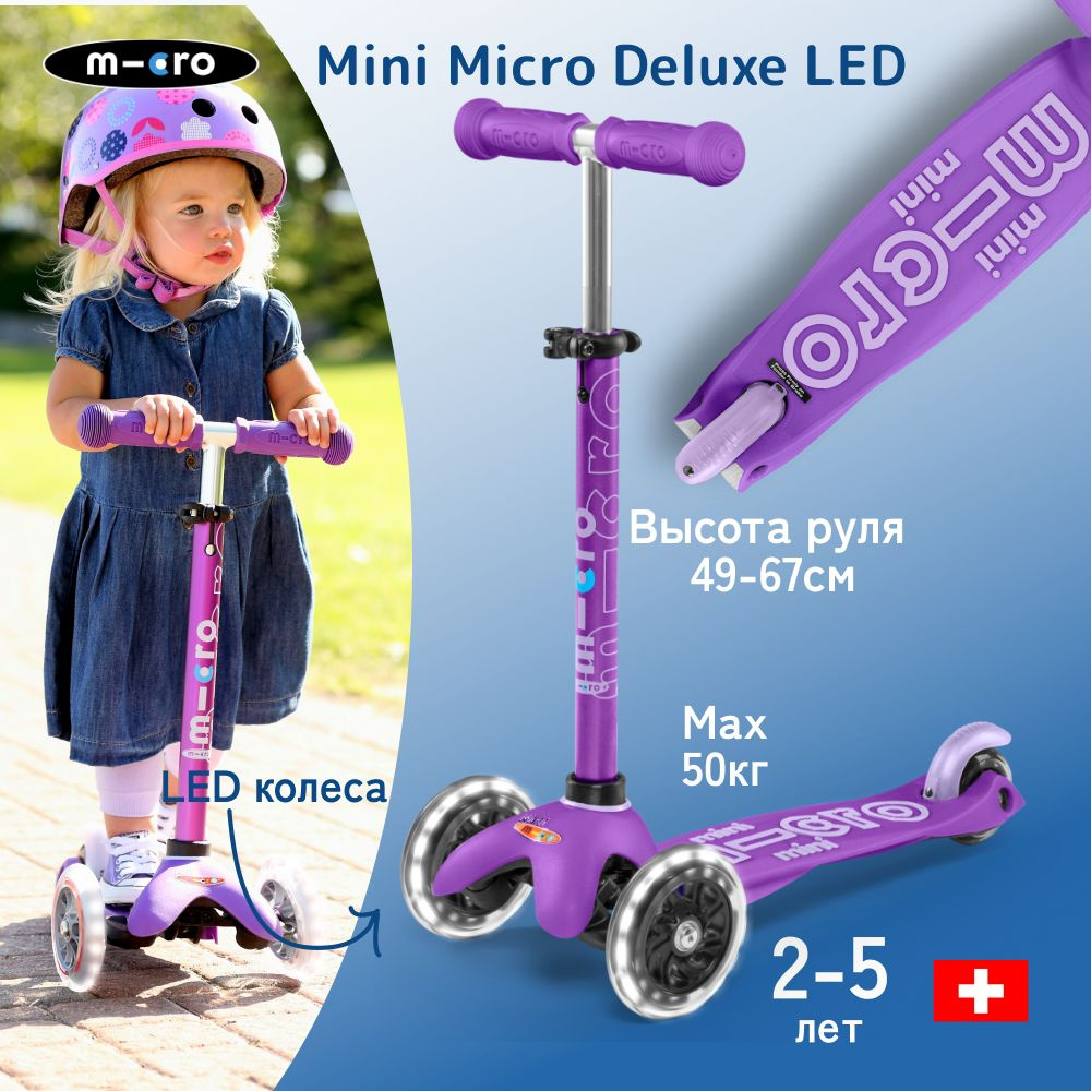 Детский трехколесный самокат Mini Deluxe сиреневый LED светящиеся колеса  #1