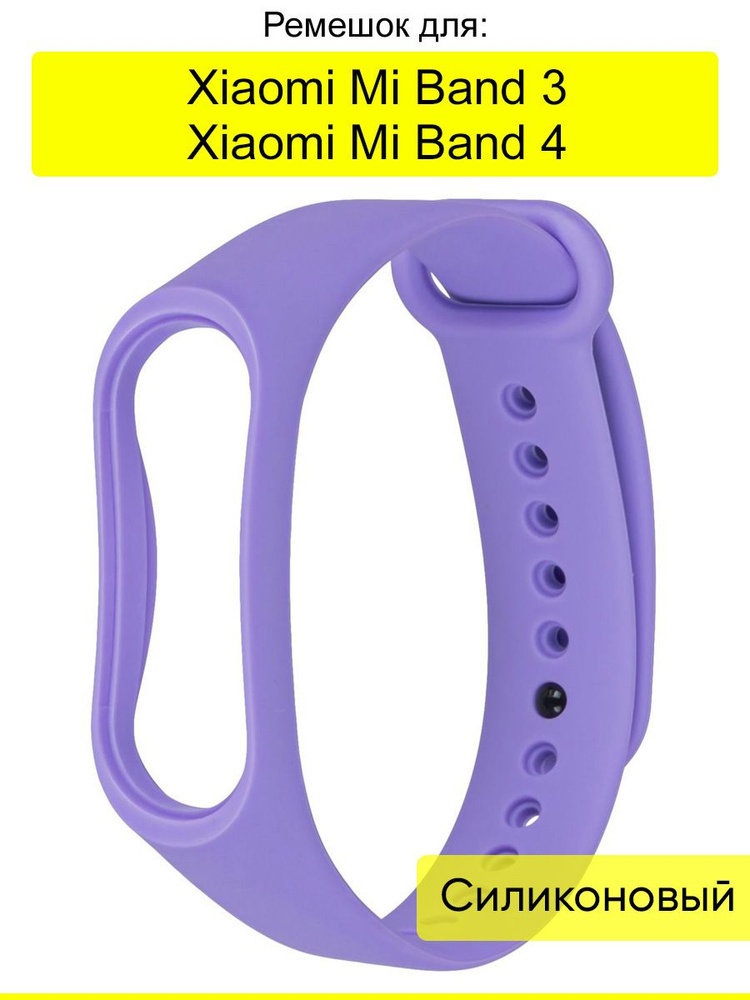 Ремешок для Xiaomi Mi Band 3/4 #1