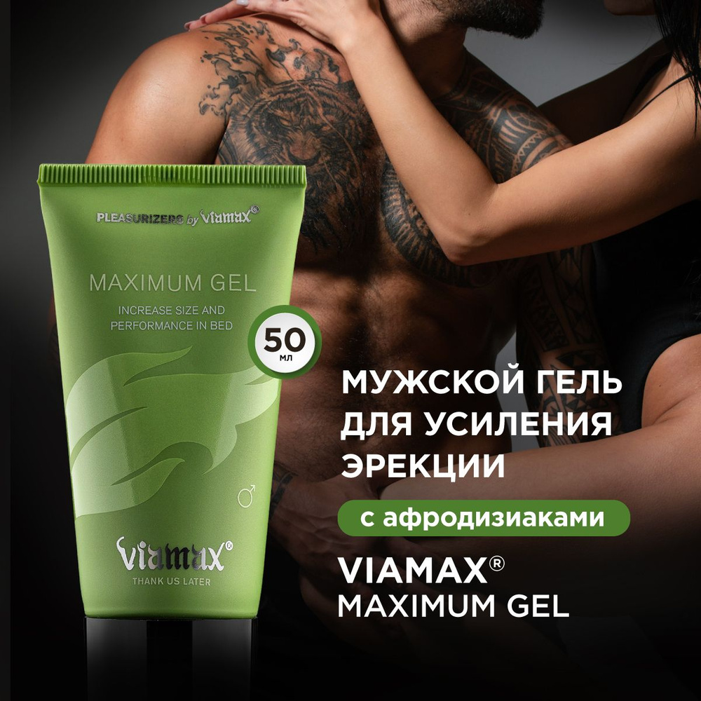 Viamax Maximum Gel Возбуждающий гель для мужчин - 50 мл. #1